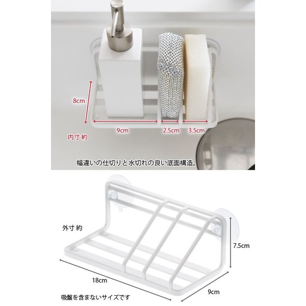 【預購】日本入口 山崎實業Yamazaki 水槽洗碗海绵洗手液收纳置物架