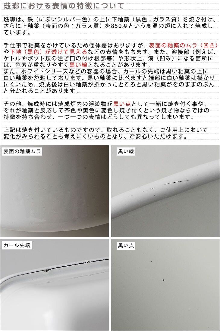 【預購】日本製 野田白琺瑯 搪瓷 加熱牛油巧克力小奶鍋