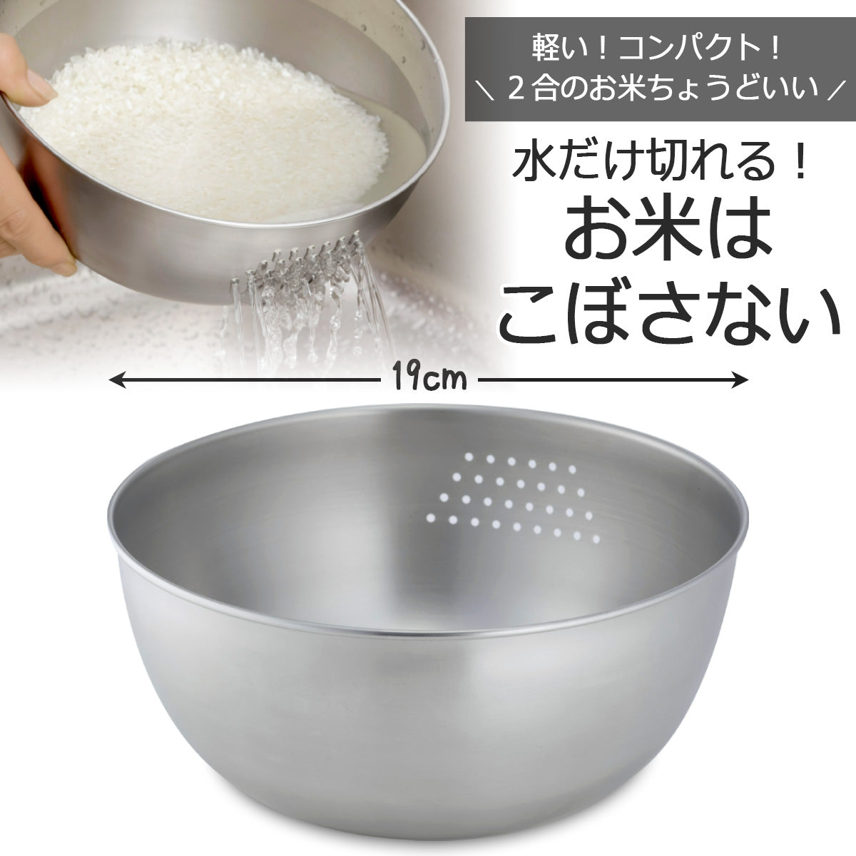 【預購】日本製 下村企販 不銹鋼洗米洗菜碗 (18cm) - Cnjpkitchen ❤️ 🇯🇵日本廚具 家居生活雜貨店