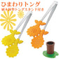 【預購】日本製 向日葵盆栽造型不銹鋼耐熱食物夾