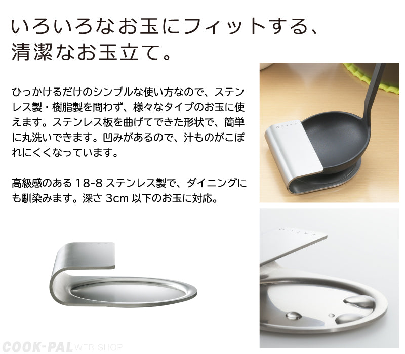 【預購】日本製 吉川 EAToCO 不銹鋼立勺器 Oki Ladle Stand - Cnjpkitchen ❤️ 🇯🇵日本廚具 家居生活雜貨店
