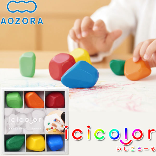 【預購】日本製 icicolor 創意石頭造型兒童蠟筆(6色)