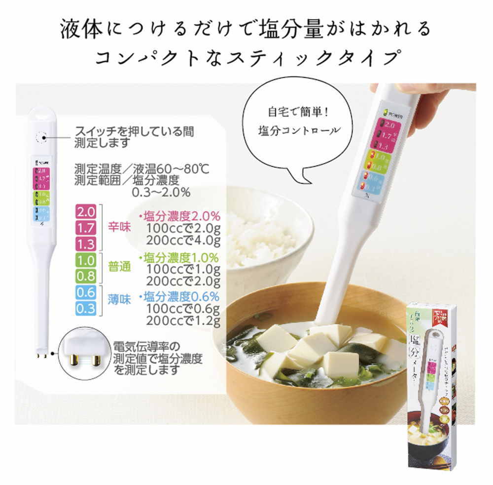 【預購】日本MARUTATSU 鹽分檢測器