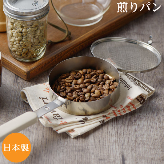 【預購】日本製 吉川 YOSHIKAWA  迷你香料咖啡烤鍋