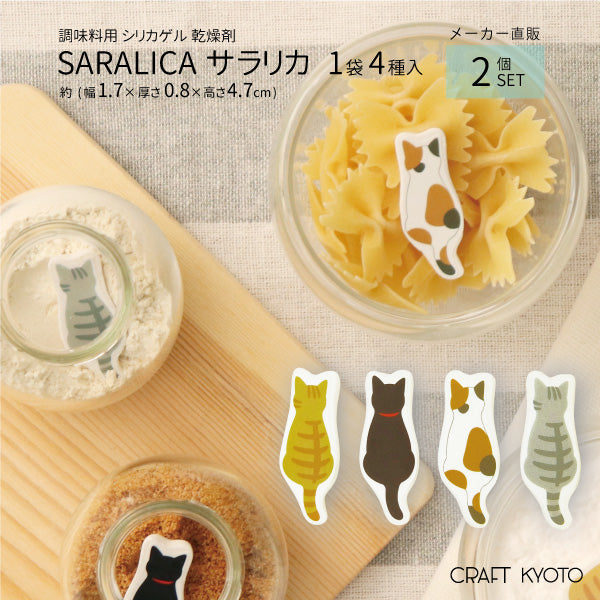 【預購】日本製 Saralica貓貓造型 調味料矽膠乾燥劑 (4入) - Cnjpkitchen ❤️ 🇯🇵日本廚具 家居生活雜貨店