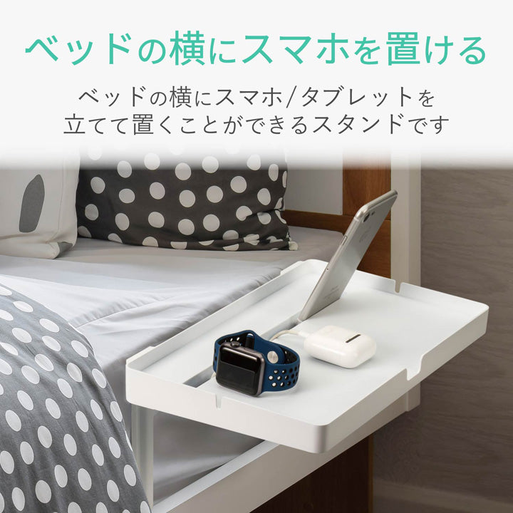 【預購】日本 ELECOM  床邊夾層置物兼容充電支架
