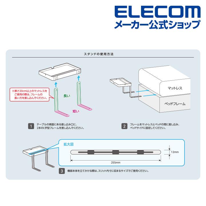 【預購】日本 ELECOM 床邊夾層置物兼容充電支架 - Cnjpkitchen ❤️ 🇯🇵日本廚具 家居生活雜貨店