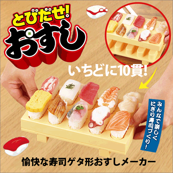 【預購】日本製 AKEBONO 3秒製作手握壽司工具套裝