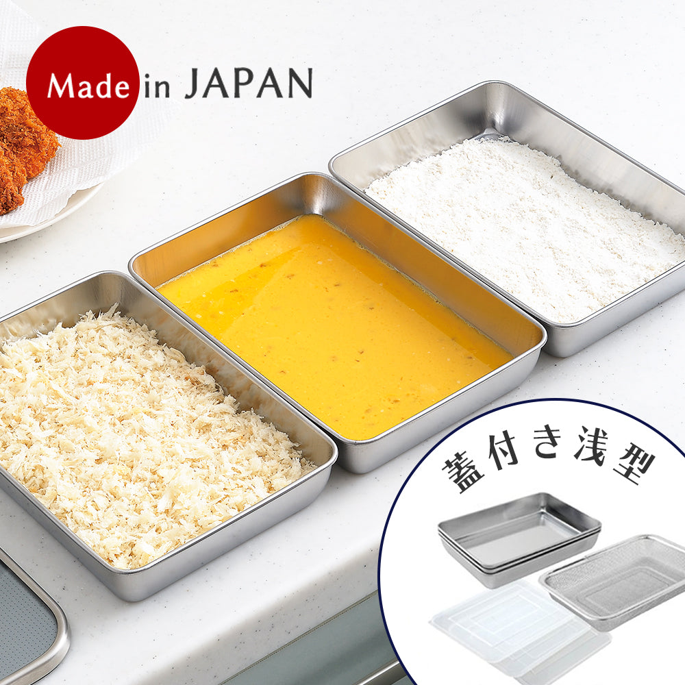 【預購】日本製 Arnest 不銹鋼料理盤附蓋套裝 - Cnjpkitchen ❤️ 🇯🇵日本廚具 家居生活雜貨店